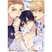 陰キャな僕が双子に愛される理由（3）【電子限定描き下ろし付き】（白泉社） [電子書籍]
