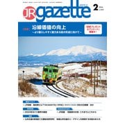JRガゼット_2024年2月号（交通新聞社） [電子書籍]