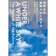 世界から青空がなくなる日（白揚社） [電子書籍]