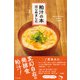 粕汁の本 はじめました（西日本出版社） [電子書籍]