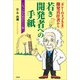 「カレーの王子さま」開発責任者から若き開発者への手紙 ～ヒットのためのヒント集～（文芸社） [電子書籍]