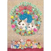 ミイちゃんとメイちゃんはサンタさん（文芸社） [電子書籍]