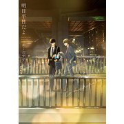 明日平日だよ【電子特典付き】（KADOKAWA） [電子書籍]