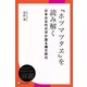 「ホツマツタヱ」を読み解く 日本の古代文字が語る縄文時代（ディスカヴァー・トゥエンティワン） [電子書籍]