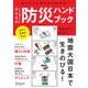 図解 みんなの防災ハンドブック（ディスカヴァー・トゥエンティワン） [電子書籍]