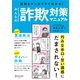 図解 みんなの詐欺対策マニュアル（ディスカヴァー・トゥエンティワン） [電子書籍]