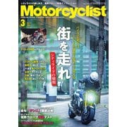 モーターサイクリスト 2024年3月号（八重洲出版） [電子書籍]
