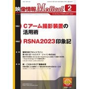 映像情報メディカル 通巻1002号（産業開発機構） [電子書籍]