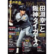 ベースボールマガジン 2024年別冊早春号（ベースボールマガジン） [電子書籍]