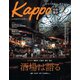 Kappo 仙台闊歩 2024年3月号（プレスアート） [電子書籍]