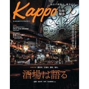 Kappo 仙台闊歩 2024年3月号（プレスアート） [電子書籍]