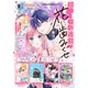 なかよし 2024年3月号 （2024年2月2日発売）（講談社） [電子書籍]