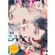 カムバック・アフター・フェイト 分冊版（6）（講談社） [電子書籍]