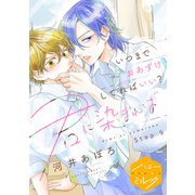 君に染まれば 分冊版（9）（講談社） [電子書籍]