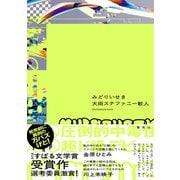みどりいせき（集英社） [電子書籍]
