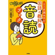 もう一度読みたい 国語の教科書音読ブック（扶桑社） [電子書籍]