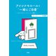 アイシナモロールと“一緒にご自愛”（扶桑社） [電子書籍]