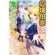 辺境伯家次男は転生チートライフを楽しみたい2（アルファポリス） [電子書籍]