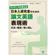 ネイティブが教える 日本人研究者のための論文英語表現術 文法・語法・言い回し（講談社） [電子書籍]