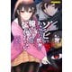 ゾンビのあふれた世界で俺だけが襲われない 3（フロンティアワークス） [電子書籍]