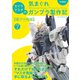 セイラマスオの気まぐれガンプラ製作記【電子分冊版】7 キット2個イチカスタマイズ（ホビージャパン） [電子書籍]