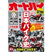 オートバイ 2024年3月号（モーターマガジン社） [電子書籍]
