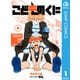 こどものくに 1（集英社） [電子書籍]