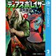 ディアスポレイザー 下（集英社） [電子書籍]