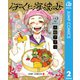 ぼくと海彼女 2（集英社） [電子書籍]