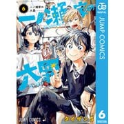 一ノ瀬家の大罪 6（集英社） [電子書籍]