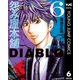 怨み屋本舗DIABLO 6（集英社） [電子書籍]