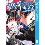 マリッジトキシン 8（集英社） [電子書籍]