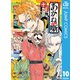 あかね噺 10（集英社） [電子書籍]