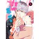 誰か夢だと言ってくれ 9（集英社） [電子書籍]
