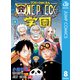 ONE PIECE学園 8（集英社） [電子書籍]