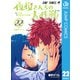 夜桜さんちの大作戦 22（集英社） [電子書籍]