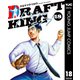 ドラフトキング 18（集英社） [電子書籍]