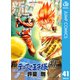 新テニスの王子様 41（集英社） [電子書籍]
