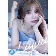 【デジタル限定 YJ PHOTO BOOK】Liyuu写真集「見つめて、恋して。」（集英社） [電子書籍]