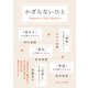 かざらないひと 「私のものさし」で 私らしく生きるヒント（VOYAGER（ボイジャー）） [電子書籍]