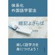 暗記よさらば 体系化外国語学習法。（まんがびと） [電子書籍]