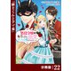 悪役令嬢に転生したはずが、主人公よりも溺愛されてるみたいです【分冊版】 （ラワーレコミックス） 22（一二三書房） [電子書籍]