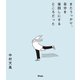 またうっかり、自分を後回しにするところだった（アスコム） [電子書籍]