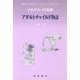 アダルトチャイルド物語（星和書店） [電子書籍]