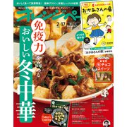 オレンジページ 2024年 2/17号（オレンジページ） [電子書籍]