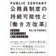 公務員制度の持続可能性と「働き方改革」（旬報社） [電子書籍]