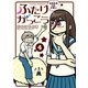【合本版】ふたりがっこう～全校生徒２名、片想い～（描き下ろしおまけ付き）（4）（ライブコミックス） [電子書籍]