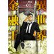 【合本版】異世界金融王 ～クローネ・ゴルディオンの覇道～（描き下ろしおまけ付き）（1）（ライブコミックス） [電子書籍]