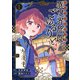 【合本版】異世界旅館でごゆるりと（描き下ろしおまけ付き）（1）（ライブコミックス） [電子書籍]
