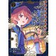 【合本版】異世界旅館でごゆるりと（描き下ろしおまけ付き）（2）（ライブコミックス） [電子書籍]